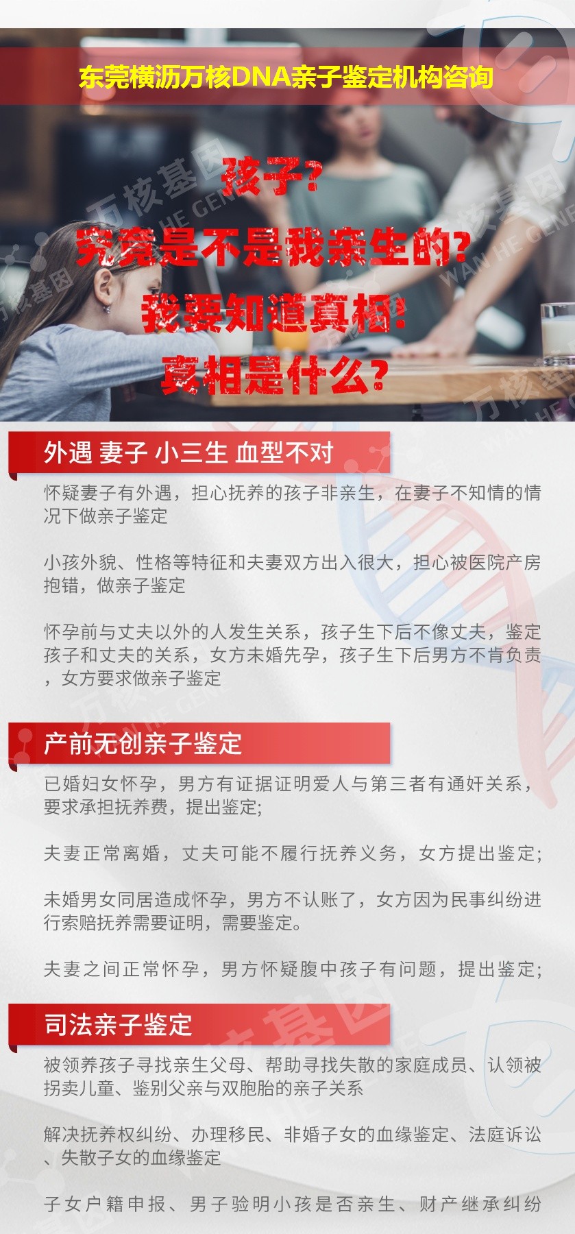 东莞亲子鉴定医院鉴定介绍